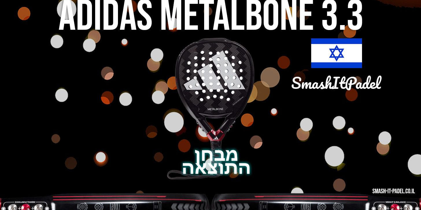 מבחן התוצאה - אדידס מאטל בון 3.3 (metalbone 3.3) - ביקורת - SmashItPadel.co.il